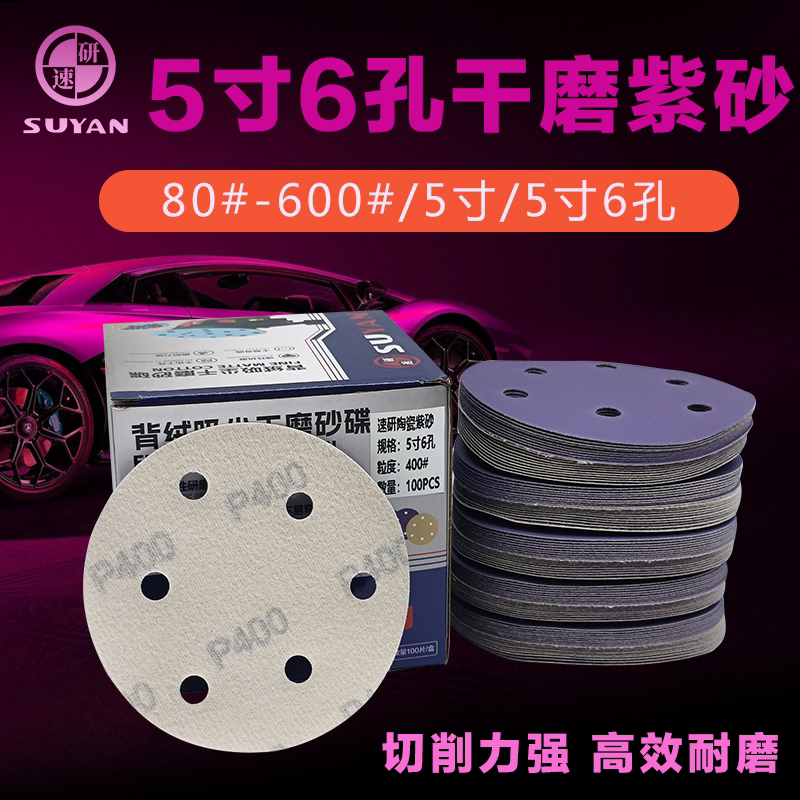 5寸6孔陶瓷紫砂，一盒100张