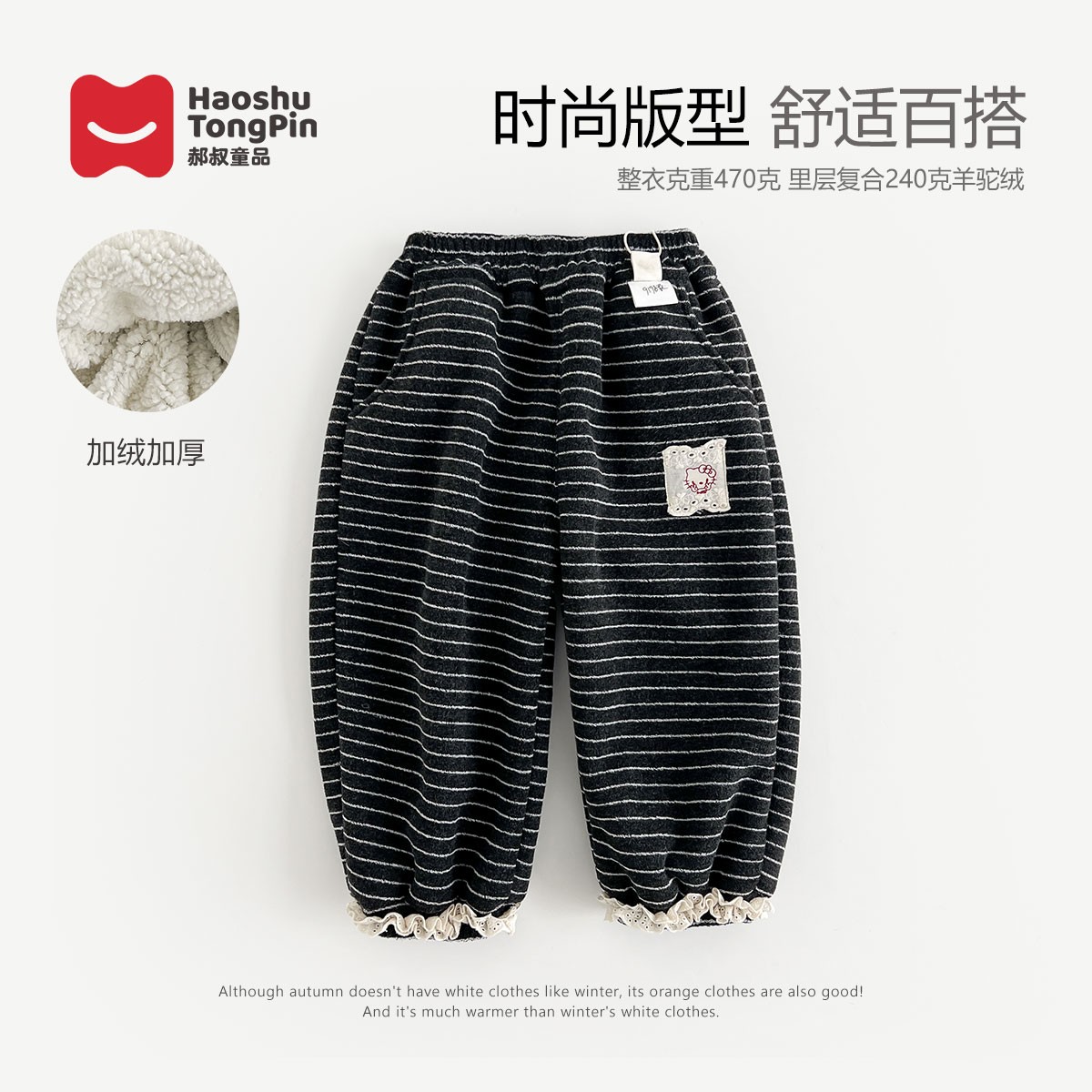 【加绒】郝叔童品冬季新款2025女童百搭网红花边条纹长裤潮kkHP5429
