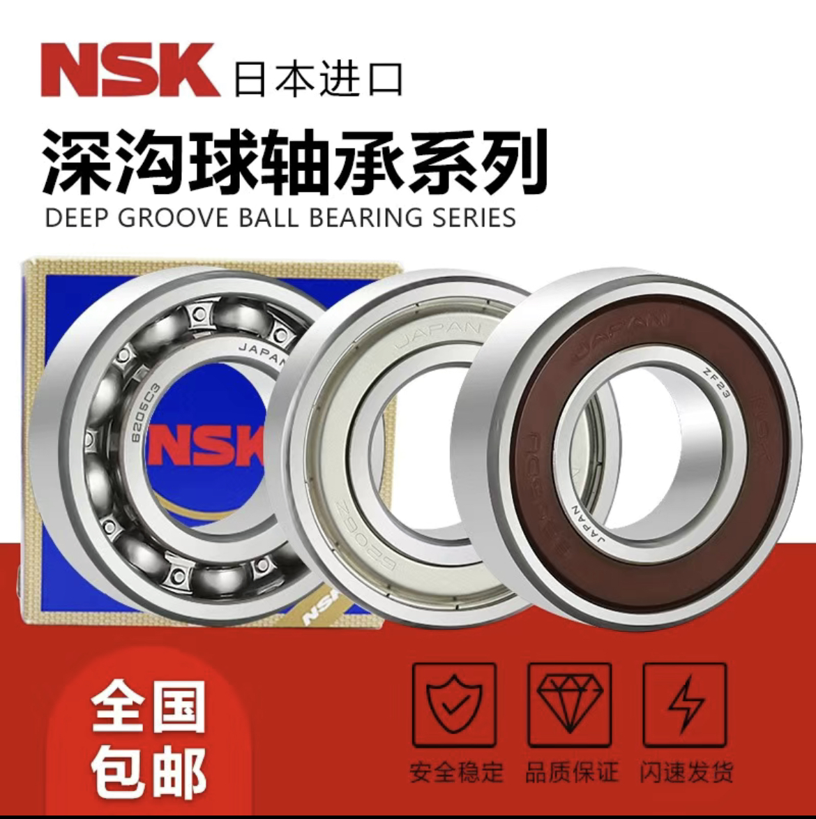 NSK日本进口62006201620262036204620562066001-五金用品神器