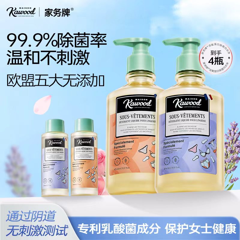 【澳雪出品】家务牌活氧蛋白除菌去血渍内衣净内裤内衣清洗液SP02