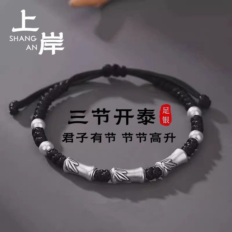 足银手链 足银999上岸竹节男士手链节节高升国风手绳送男友生日礼