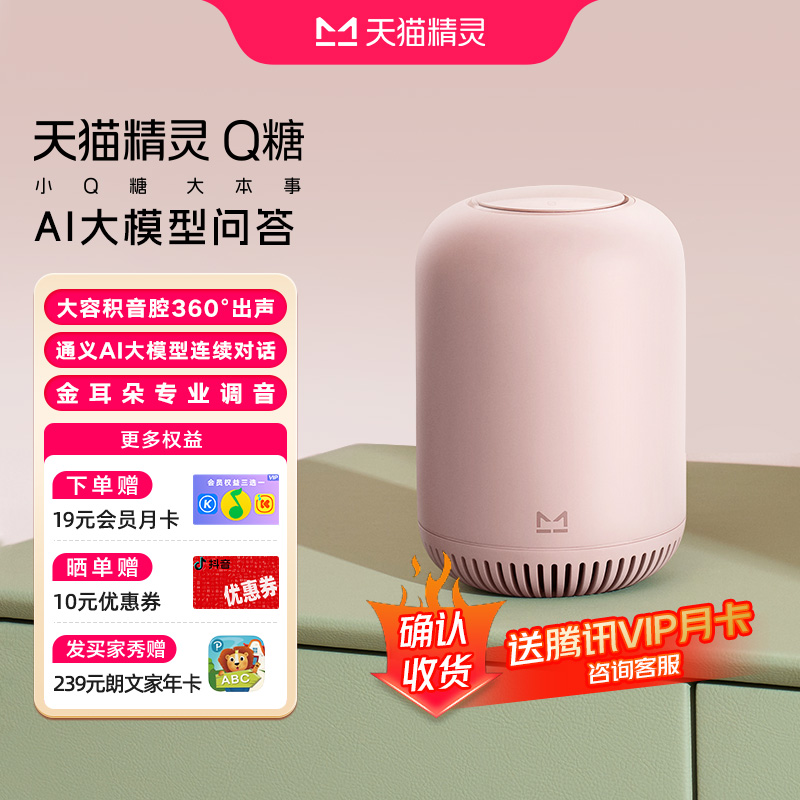 【超值购】天猫精灵Q糖基础版AI智能音箱学生儿童早教讲故事蓝牙