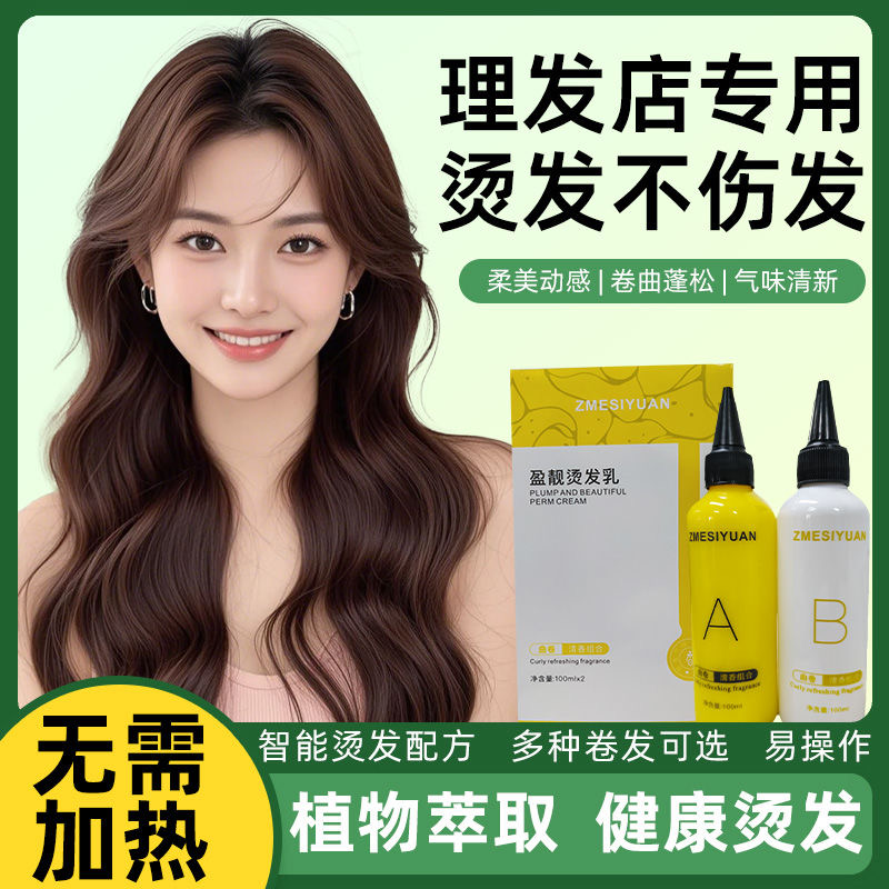 盈靓冷烫药水理发店专用烫发水冷烫精美发店卷发纹理摩根烫膏状