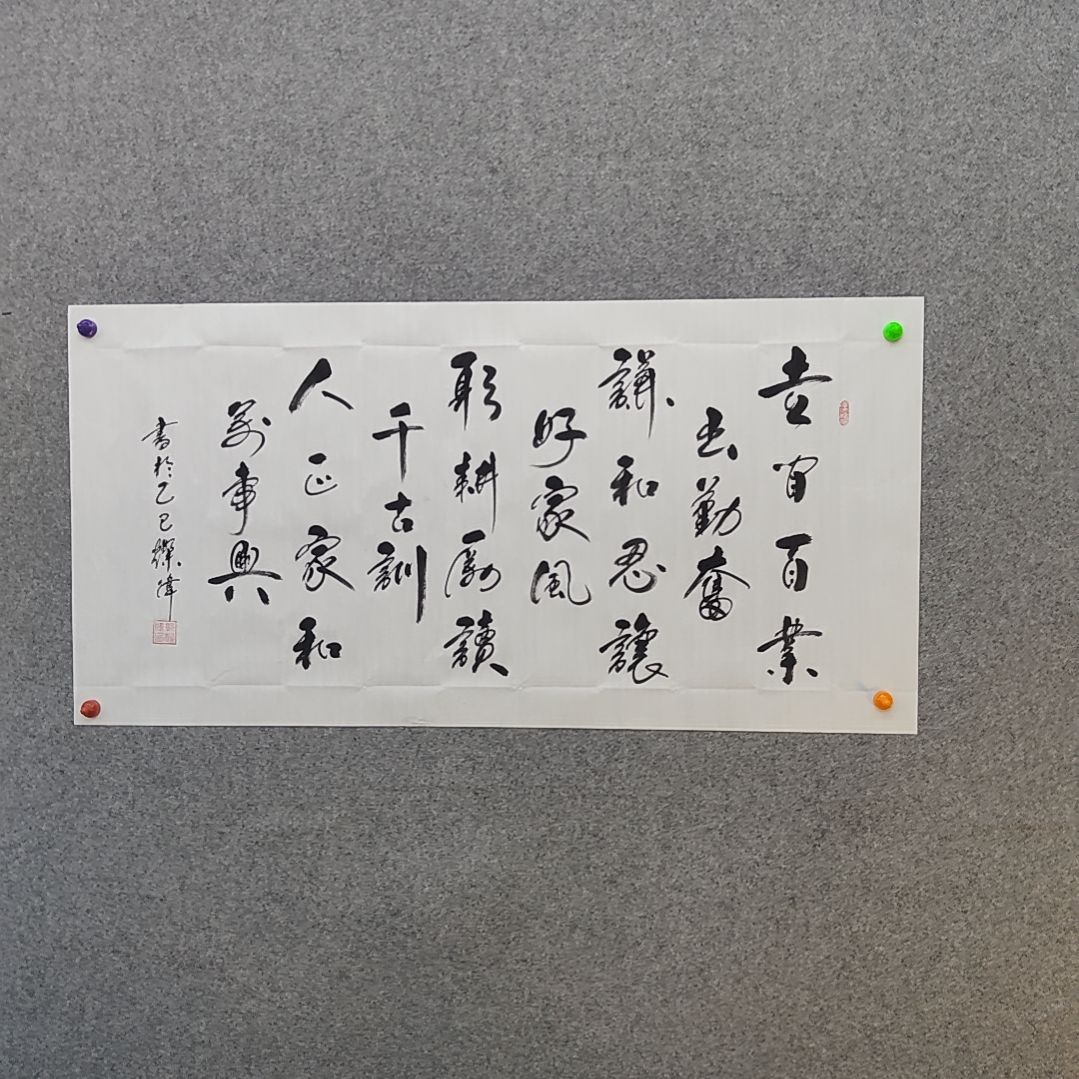 郭灿伟老师作品一副世间百业出勤奋