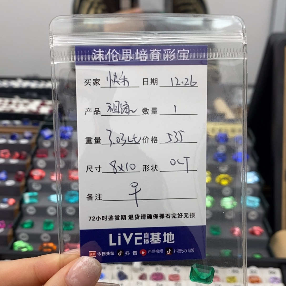 快***1合成（培育）祖母绿裸石3.03ct