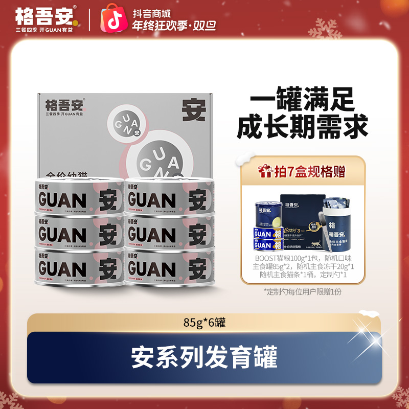【飘柔罐全新升级】格吾安美毛专研发育泌尿安系列全价鲜肉主食罐头