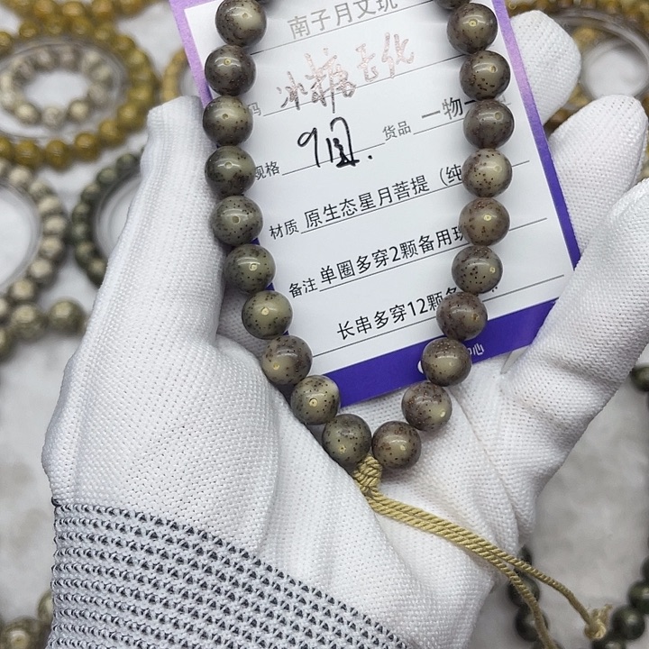 手串星月菩提星月菩提9