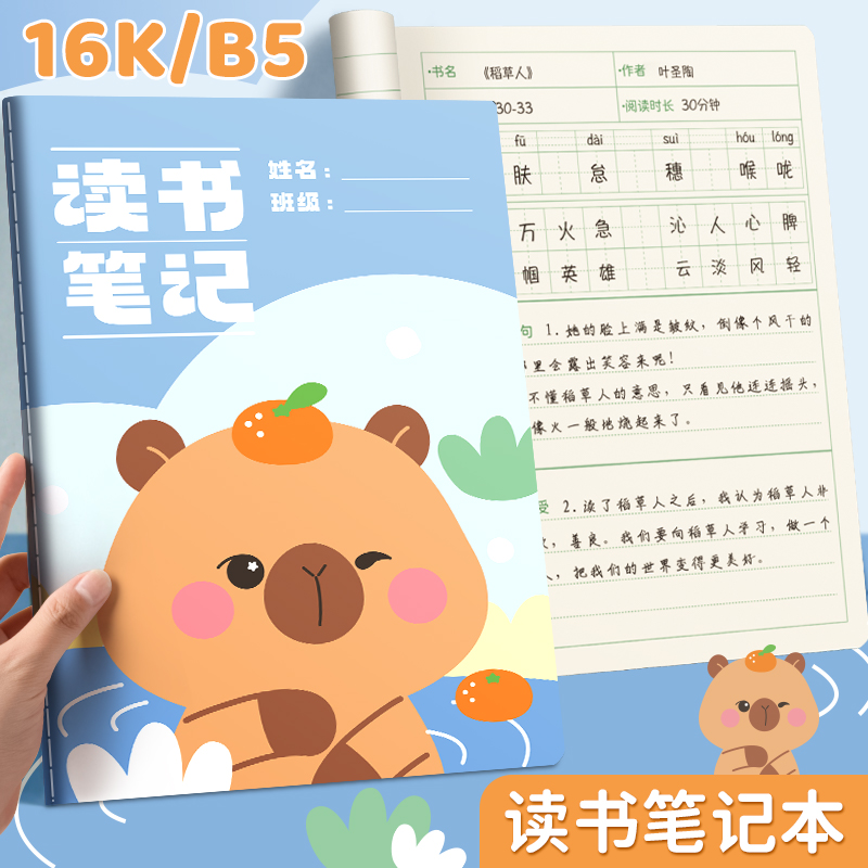 好词好句好段积累摘抄本小学生读书笔记专用本三年级日积月累每日