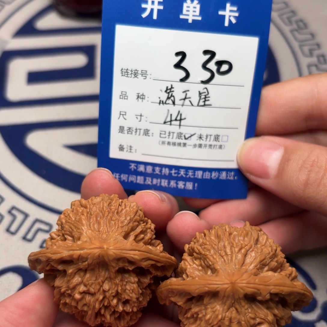 文玩核桃把件满天星