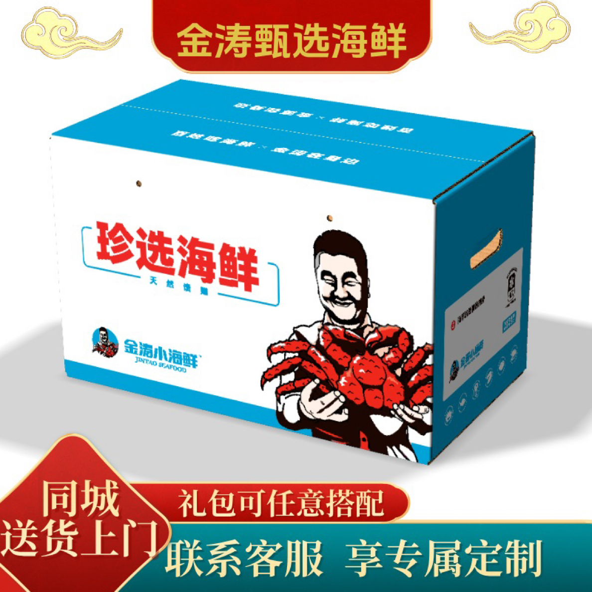 【金涛甄选】海鲜大礼包同城送货上门 包邮