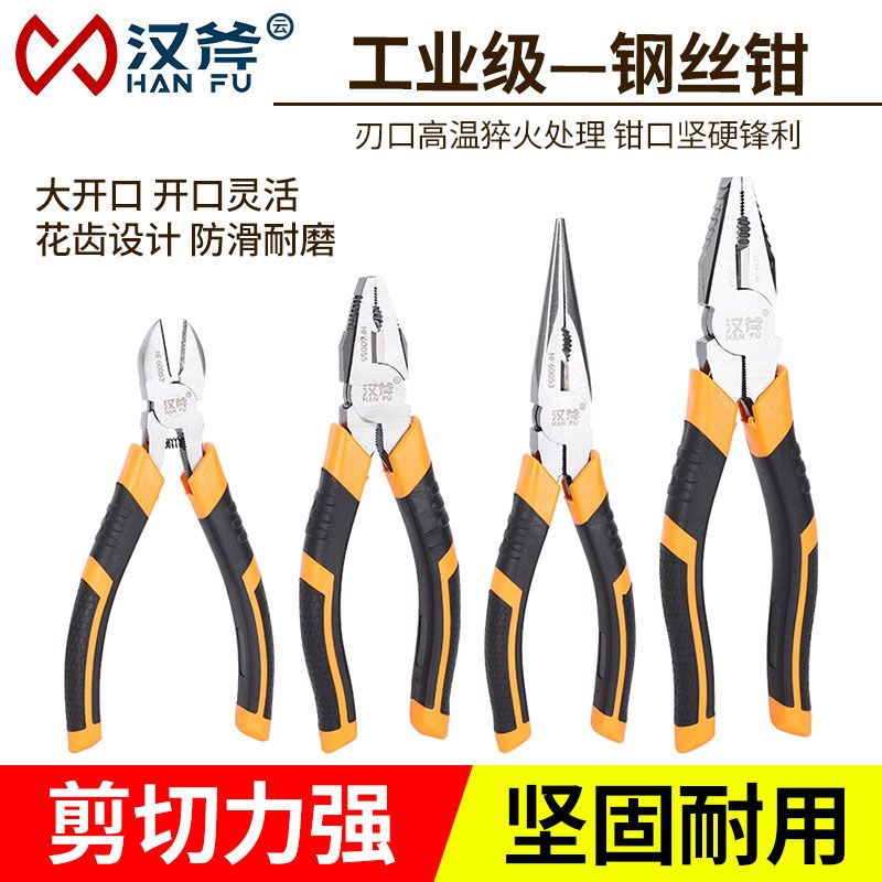 汉斧工业级五金尖嘴钳老虎钳斜嘴钳省力电工工具多功能家用专用