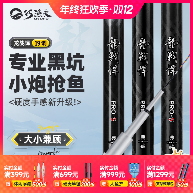 【二代升级】巧渔夫龙战悍黑坑鱼竿手竿黑坑19调罗非专业垂钓渔具