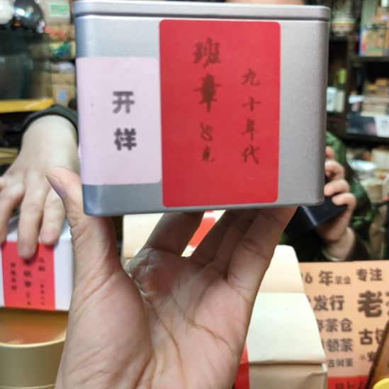 l***n九十年代班章50克