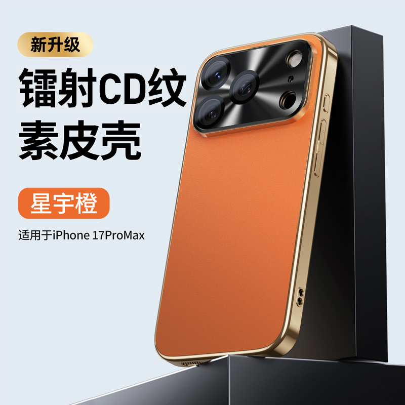 适用苹果17/15/14/13/12高端素皮防指纹iPhone16promax防摔手机壳