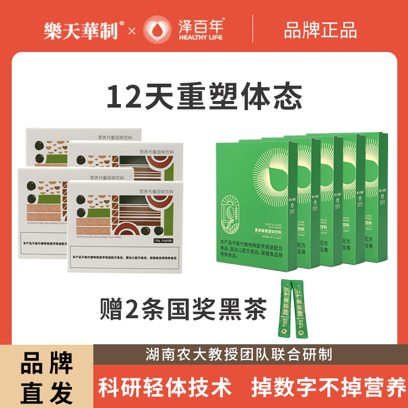 黑茶酵素+代餐组合套餐12/21天重塑体型加强版