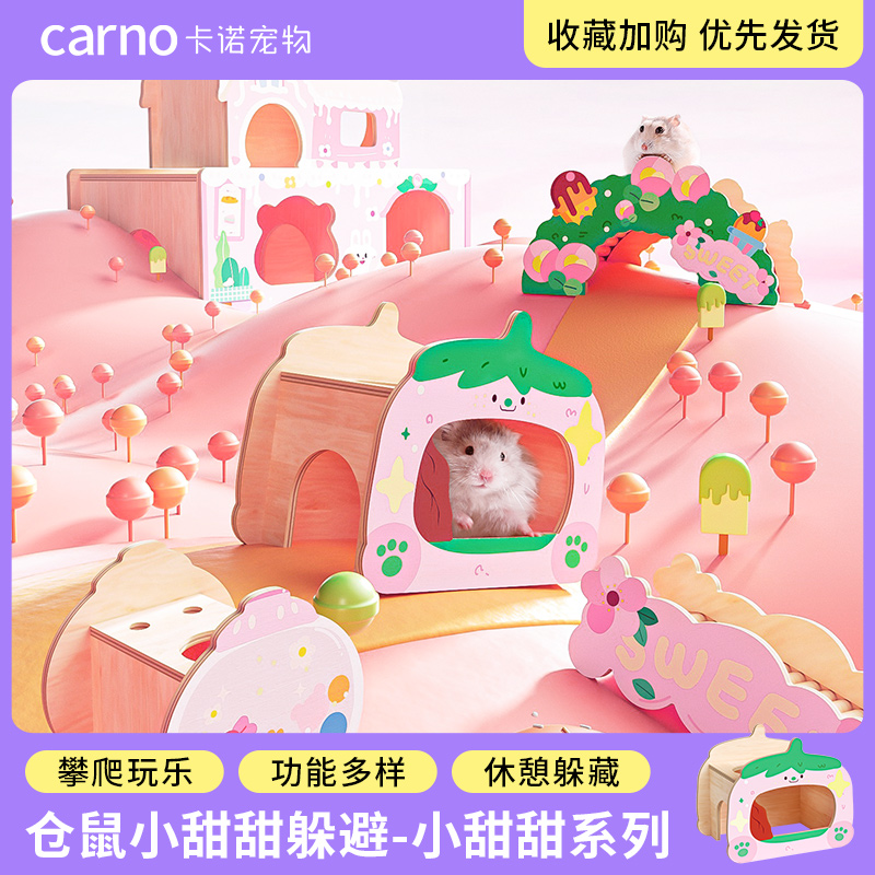 仓鼠窝金丝熊躲避屋卡诺小甜甜躲避套餐笼子造景休憩玩耍四季可用