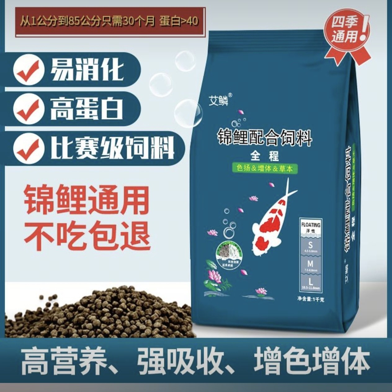 色扬增体三合一全程配合观赏鱼上浮颗粒饲料