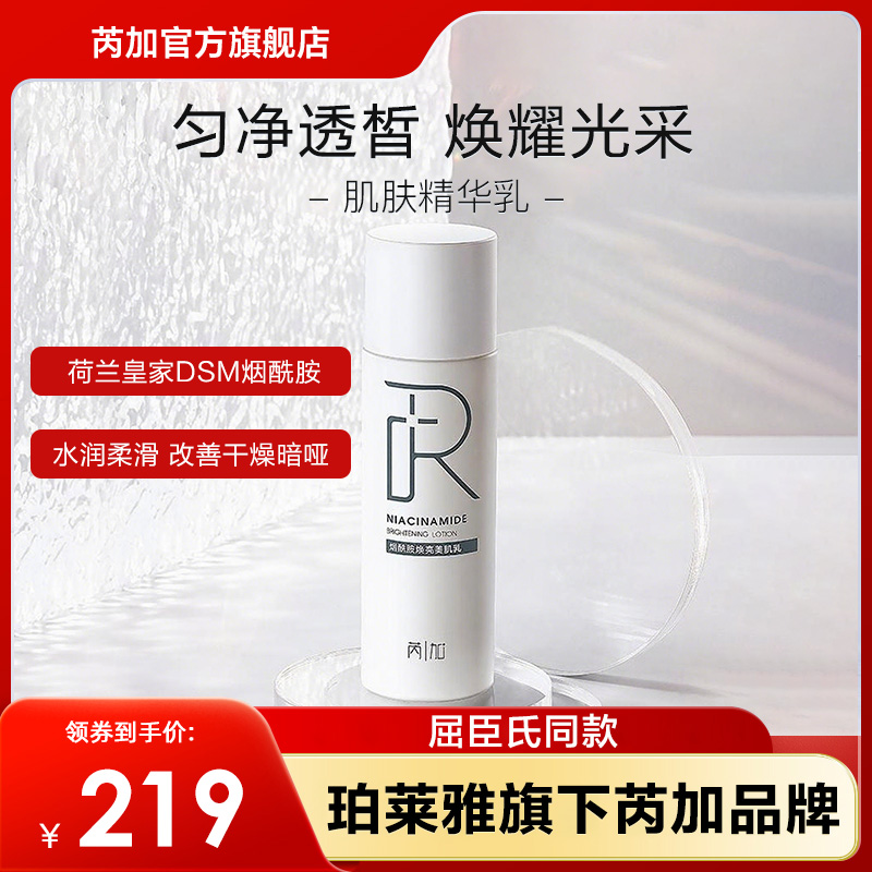 【26年1月到期】商超同款珀莱雅旗下芮加烟酰胺肌肤精华乳