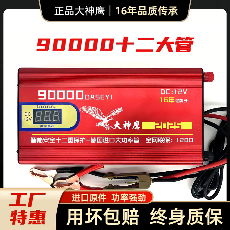 大神鹰老牌子90000逆变大功率12V机头进口大管电子升压电瓶转换器