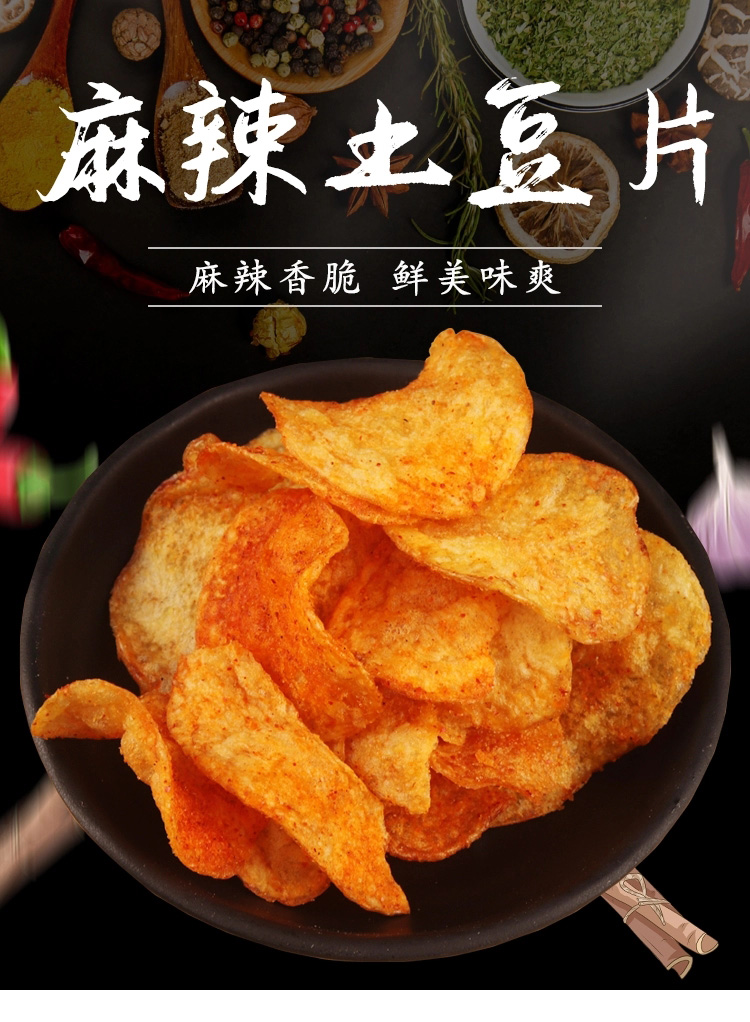 云南特产麻辣香脆土豆片土豆丝追剧小零食