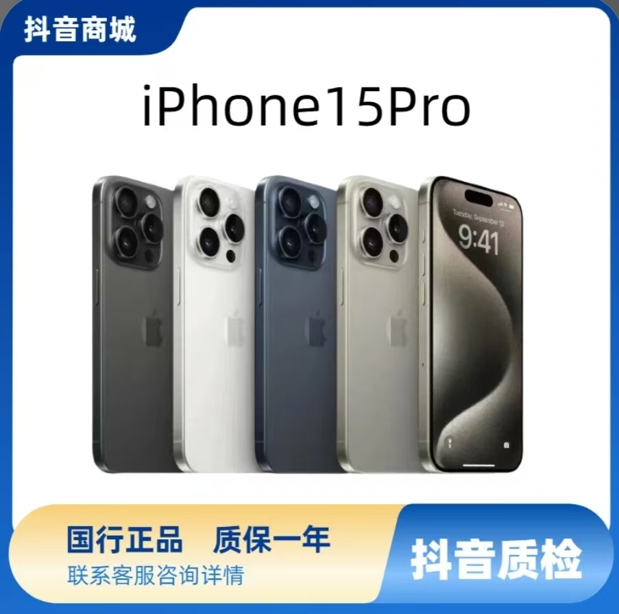 准新品 Apple/苹果 99新国行正品苹果15pro【10期免手续费】