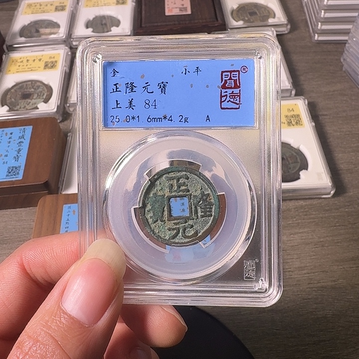 铜A闻博文化正隆元宝