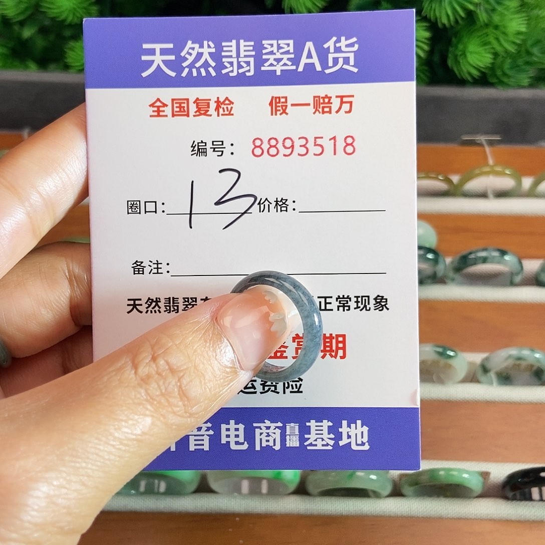 翡翠戒圈未镶嵌3518......