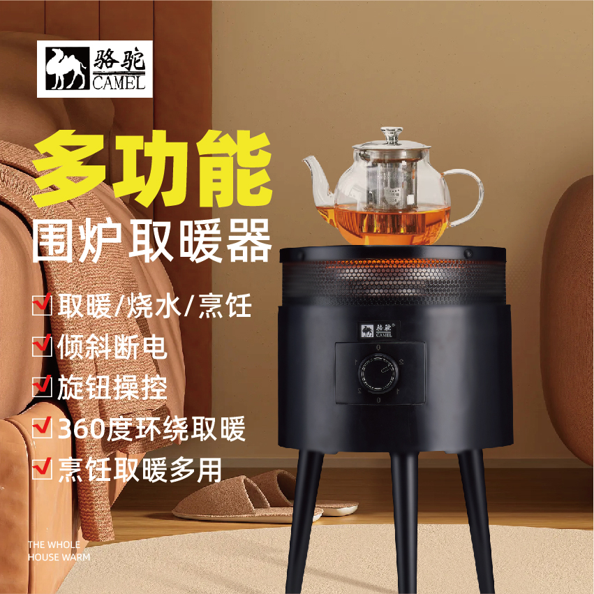 CAMEL/骆驼新款多功能取暖器烧水做饭 围炉煮茶 取暖家用烤火炉