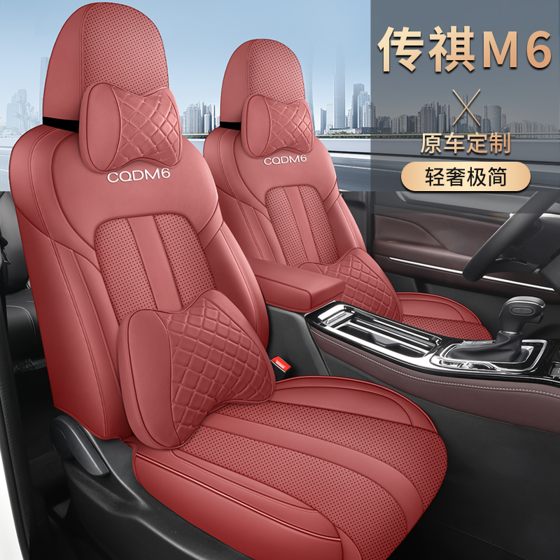 专车专用定制适用于传祺M6MAX/PRO七座全皮汽车坐垫四季全包座套