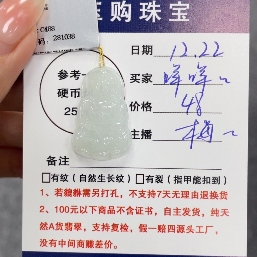 颈饰未镶嵌翡翠咩***肉观音