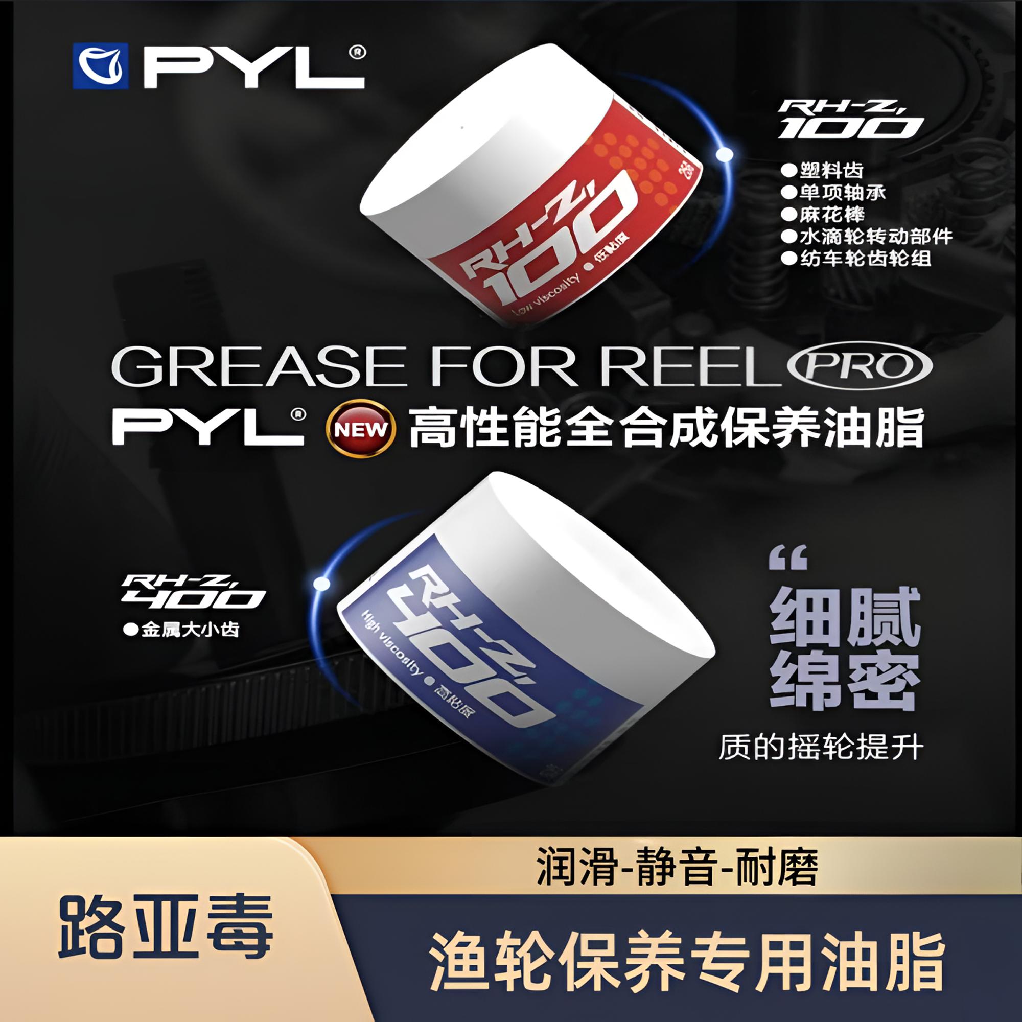 PYL渔轮保养专用高性能合成油脂 水滴纺车轮保养润滑耐久专用油脂