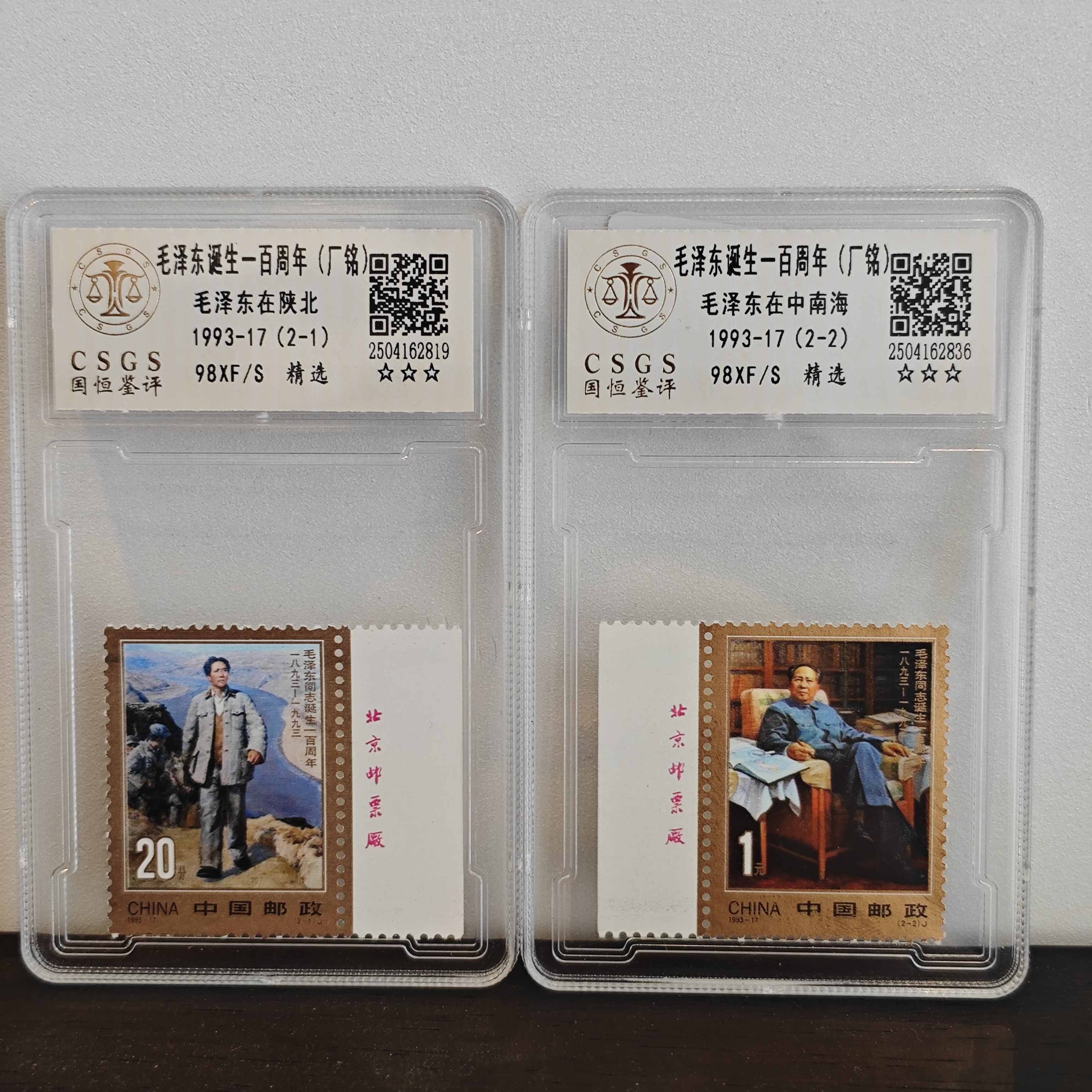 【精选】1993-17 毛 诞生一百周年(厂铭) 98 XF/S 三星-封装评级