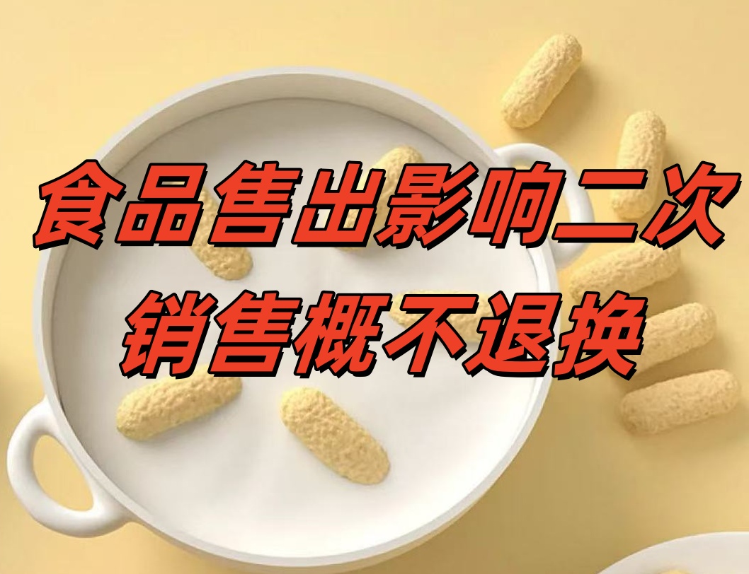 【临期商品】直播间链接NO退NO换 直播间商品下有日期 日期请看好