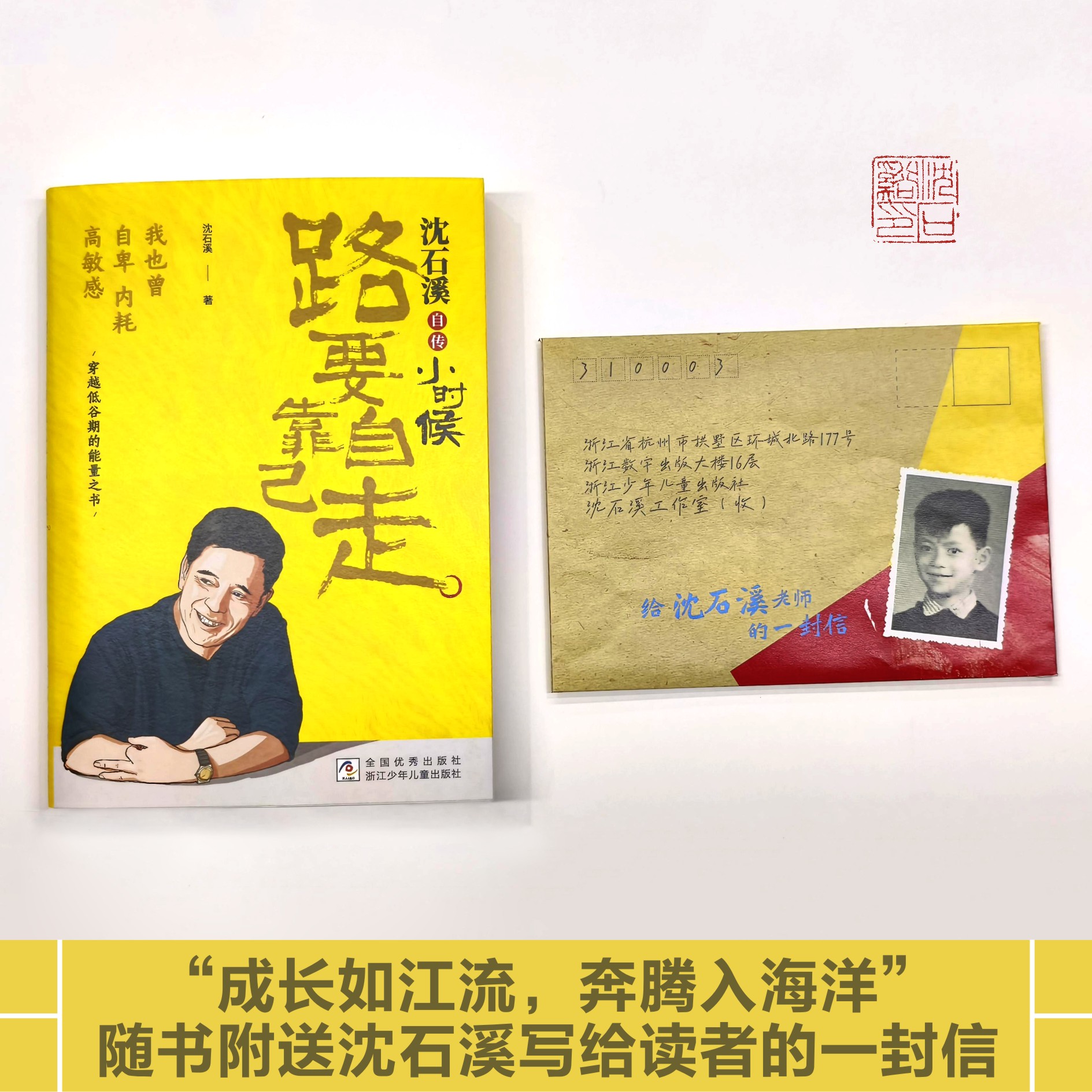 【沈石溪自传】 小时候 路要靠自己走 赠读者信  狼王梦作者