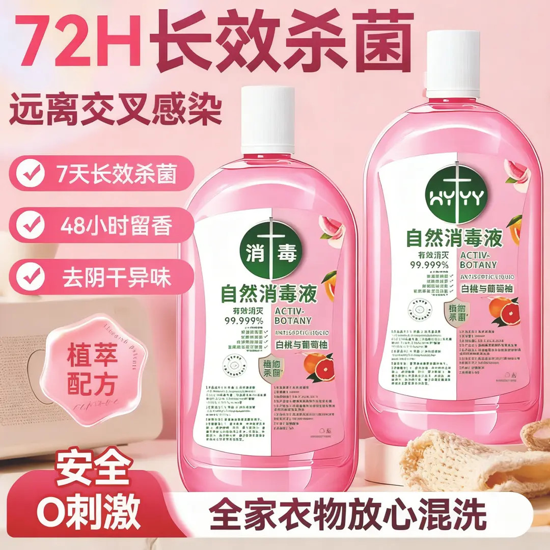 【官方正品】衣物消毒液杀菌除螨虫异味持久留香抑菌99.99%洗衣液