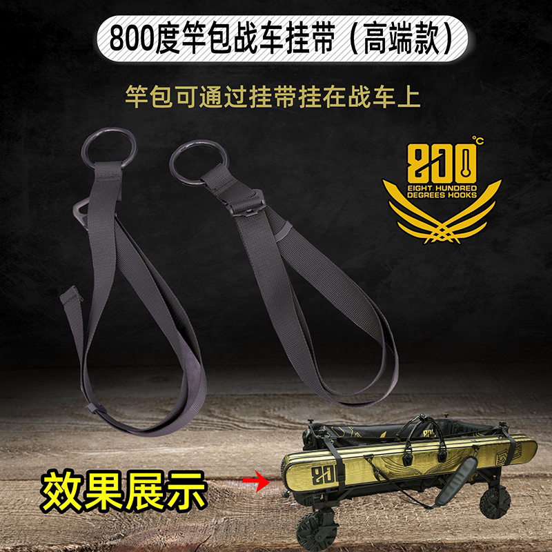 杆包战车挂带拉车辅助用品