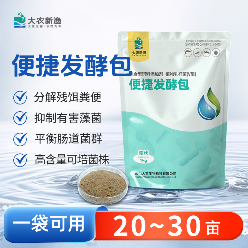 【王总专属福利】水产养殖乳酸菌EM菌PH值浓缩高活性菌好调水发酵菌