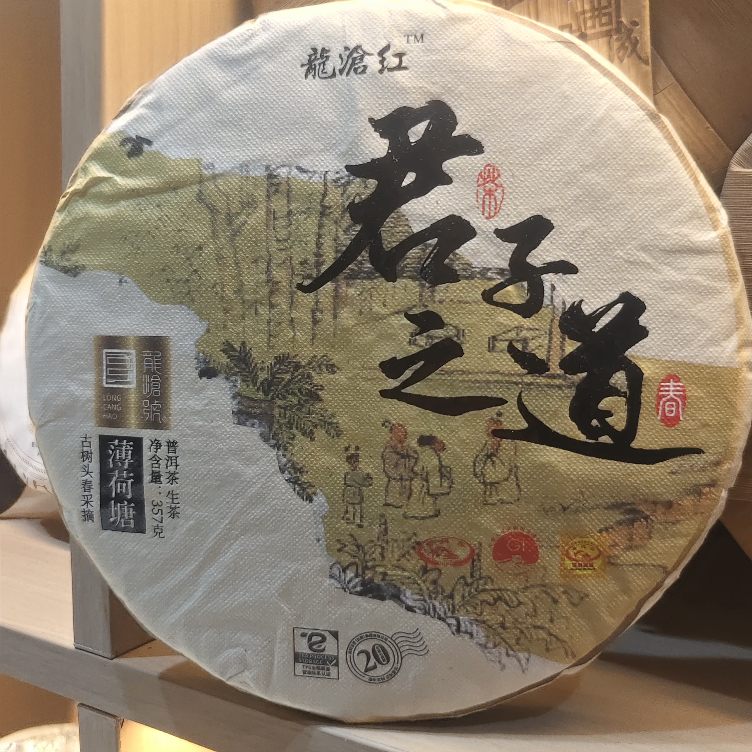 薄荷塘普洱生茶云南临沧名山料七子饼茶