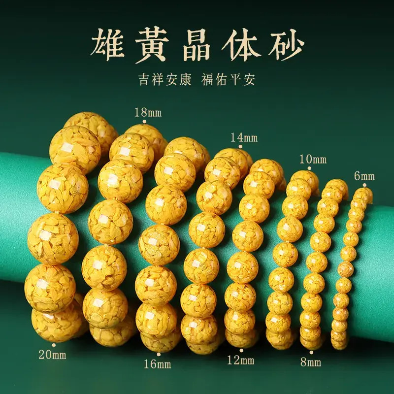 天然辰砂雄黄砂手链本命年平安转运珠晶体砂朱砂男女