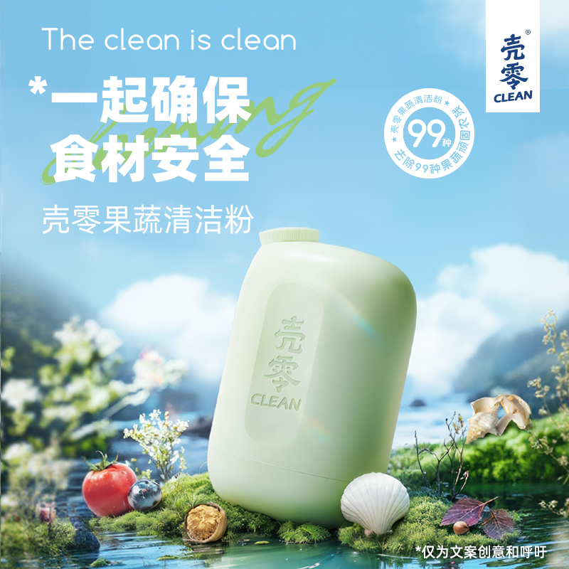 壳零果蔬清洁粉 去除99农残细菌激素色素 天然清洗有效抑菌无毒