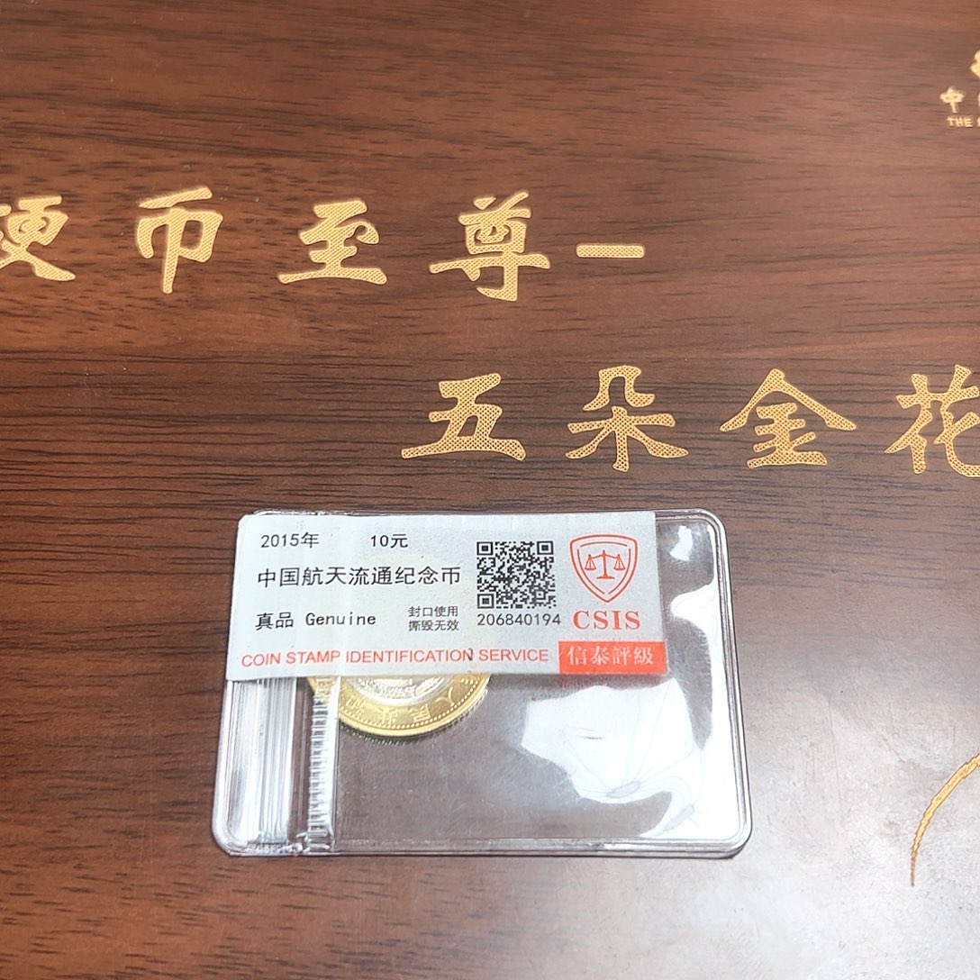 其他普通金属五帝至尊币王评级