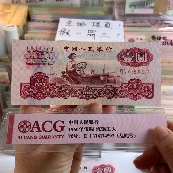 深版拖拉机，原票保真760874