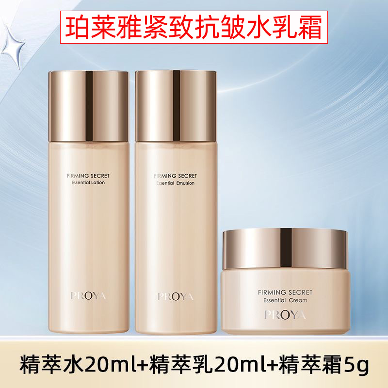 珀莱雅紧致肌密2.0水乳霜组合保湿紧致抗皱改善细纹