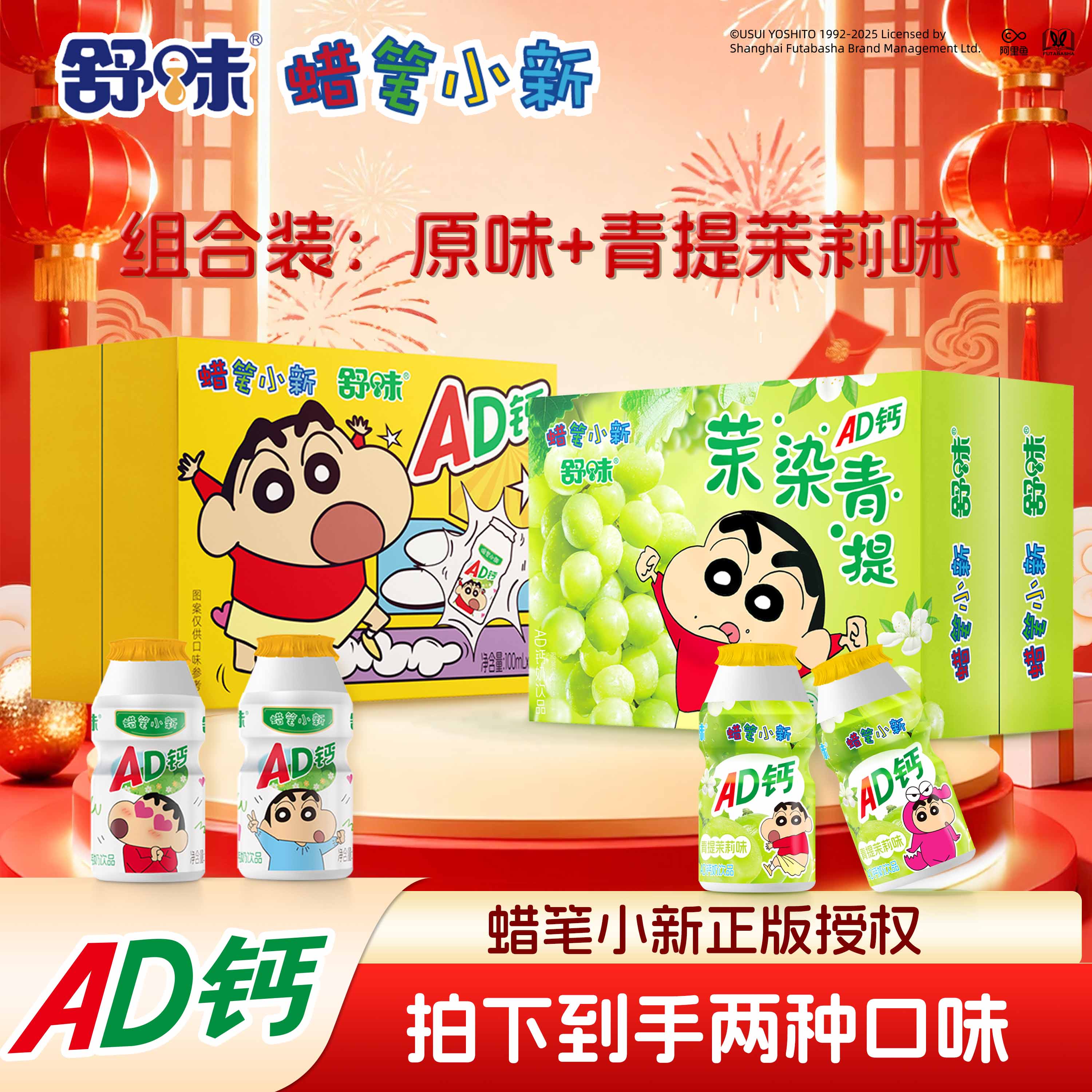 【组合装】舒味蜡笔小新联名ad钙奶青提味+原味箱装礼物饮料宿舍