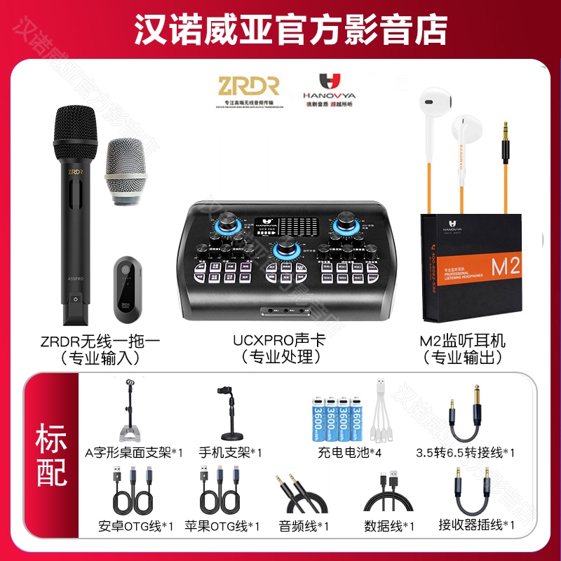 HANOVYA网红汉诺威亚声卡+ZRDR A59PRO无线话筒【专业直播唱歌录音