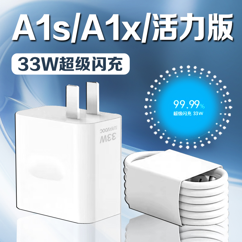 适用OPPOA1s充电器33W超级闪充oppoa1x/a1活力版充电头快充线原装