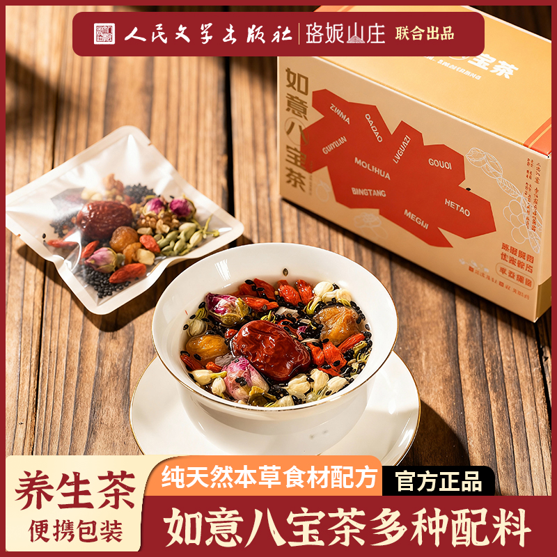 如意八宝茶天然八珍食材真材实料无添加独立包装便携四季养生茶