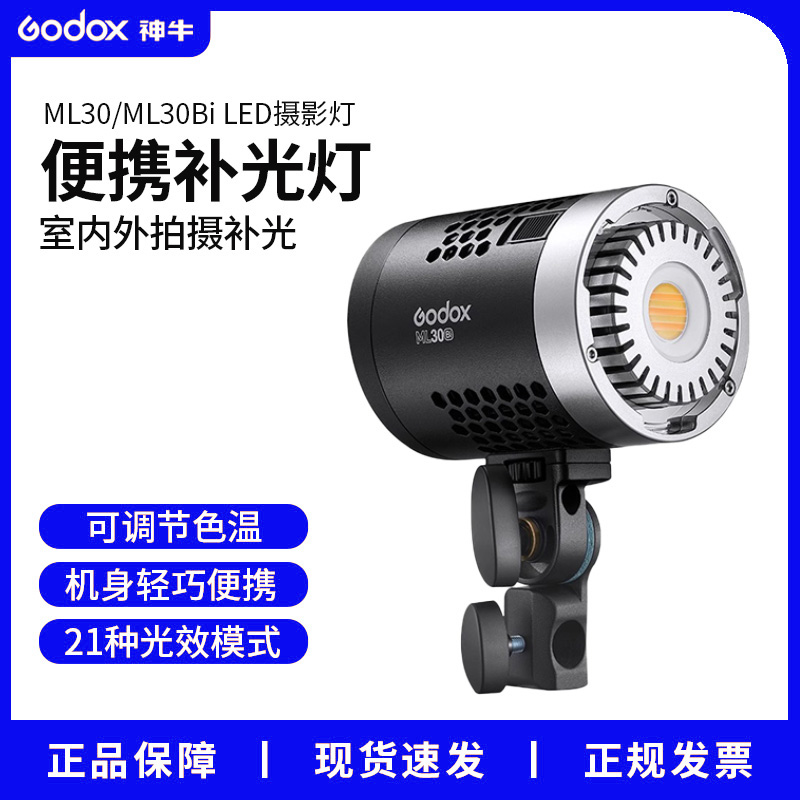 神牛ML30W/Bi补光灯双色温可调节手持直播便携LED常亮外拍摄影灯