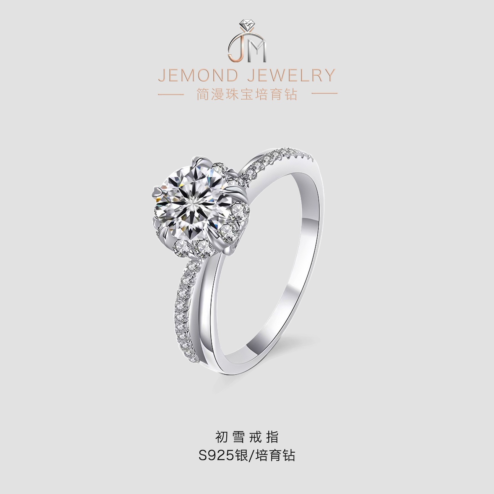 实验室培育钻石精工S925银培育钻带NGTC证书初雪求婚订婚戒指