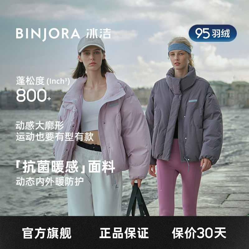 【保暖穿搭】【吴昕同款】冰洁25年新款运动休闲羽绒服女士J5400DR36